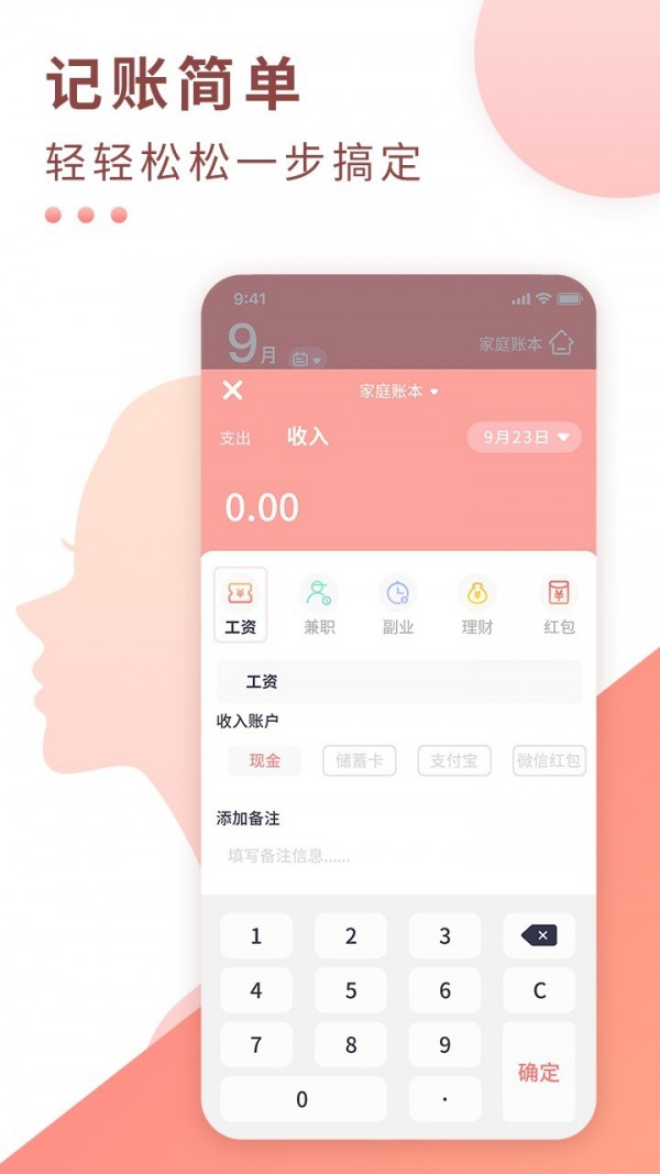 好老婆记账  v1.0.0图1