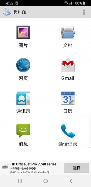 趣打印app高级版  v12.6.2图3