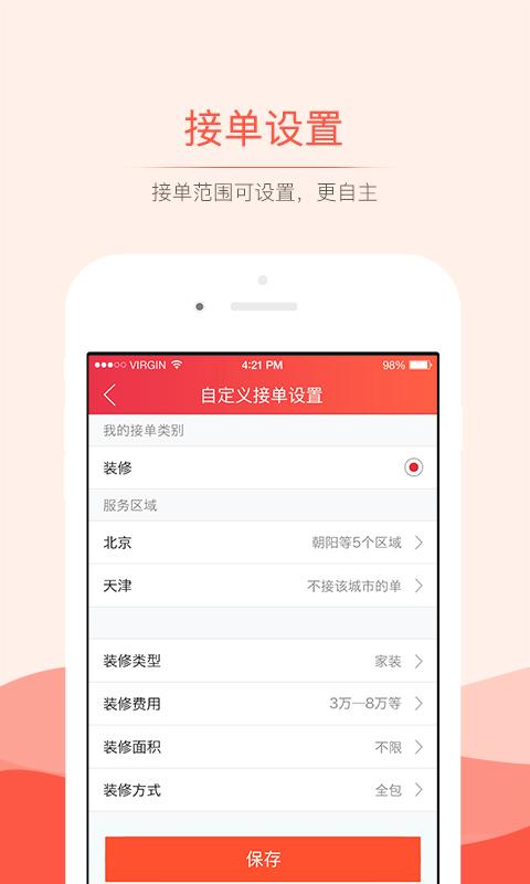 抢单神器手机版下载安装免费  v3.0.0图1