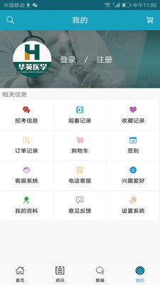 华英医学  v2.6图2