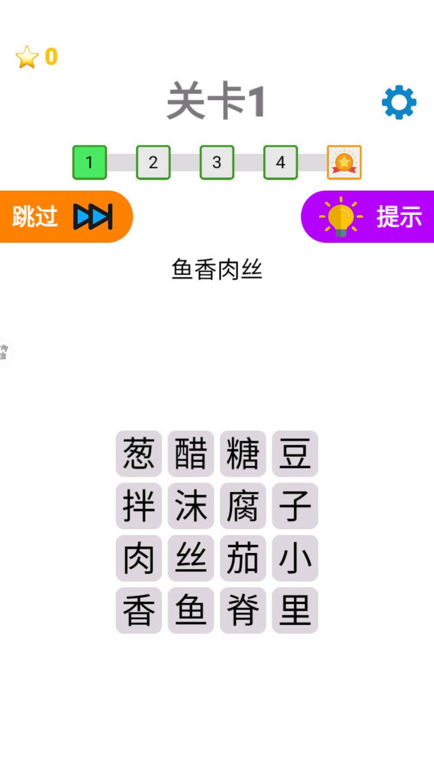 猜成语大合集  v1.1图3