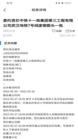 招标网  v3.9.5图2