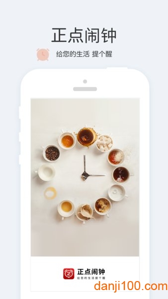 正点闹钟历史版本  v6.7.1图2