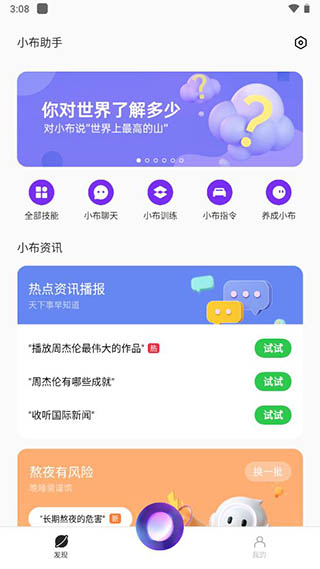 小布助手语音下载软件免费版安装苹果版  v5.19.4图3