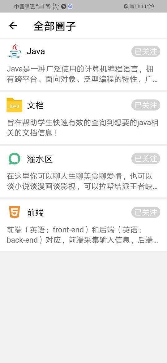 优课达  v3.1.2图1