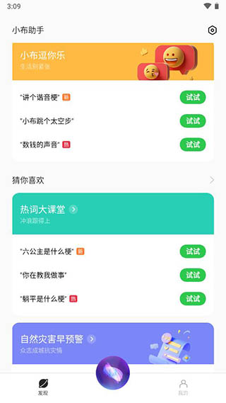 小布助手语音下载软件免费版安装苹果版  v5.19.4图1