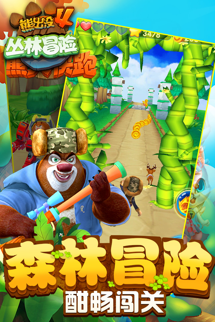 熊出没熊熊乐园2跑酷下载破解版  v1.7.0图2