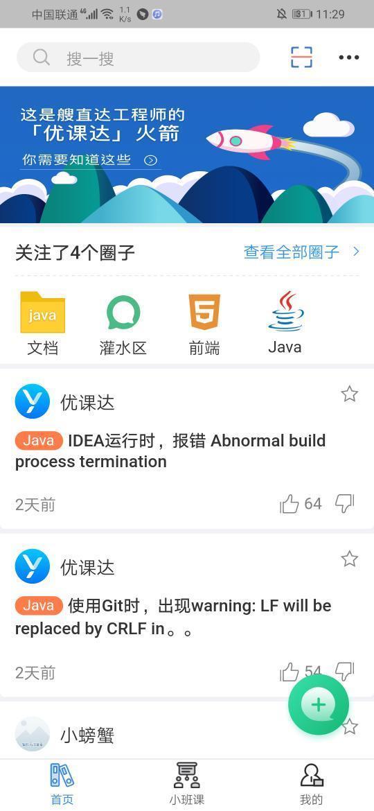 优课达  v3.1.2图2