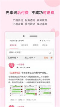 愿得一人心免费老相亲  v1.0.0图1