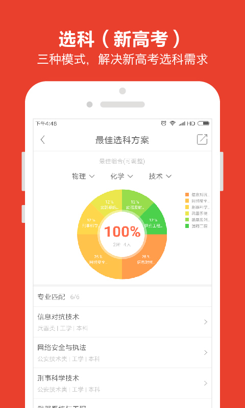 优志愿app下载2024  v7.0.0图2