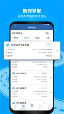 12123交管v2.5.8  v2.9.2图3