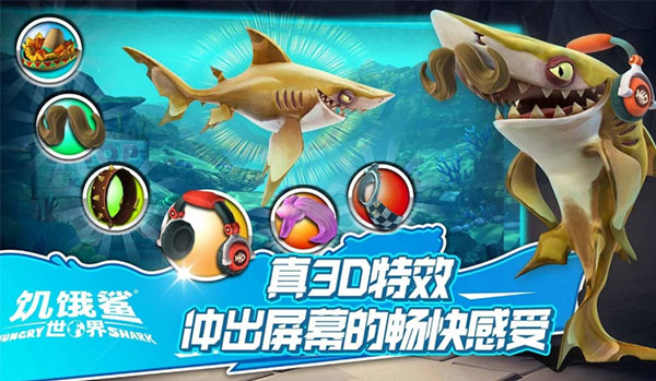 饥饿鲨世界破解版无限珍珠钻石金币最新版  v5.3.10图3