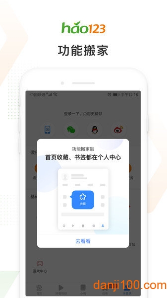 Hao123上网导航手机版  v4.21.5.50图3