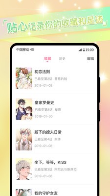 一耽误漫画免费阅读2024  v1.0图3