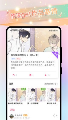 一耽误漫画免费阅读2024  v1.0图1