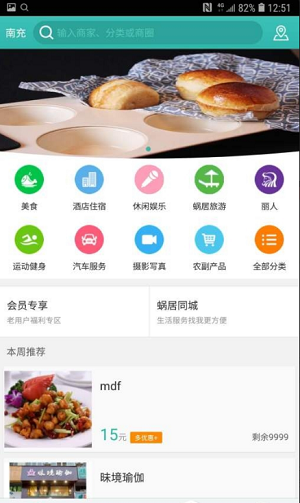 蜗居安卓apk  v3.0图3