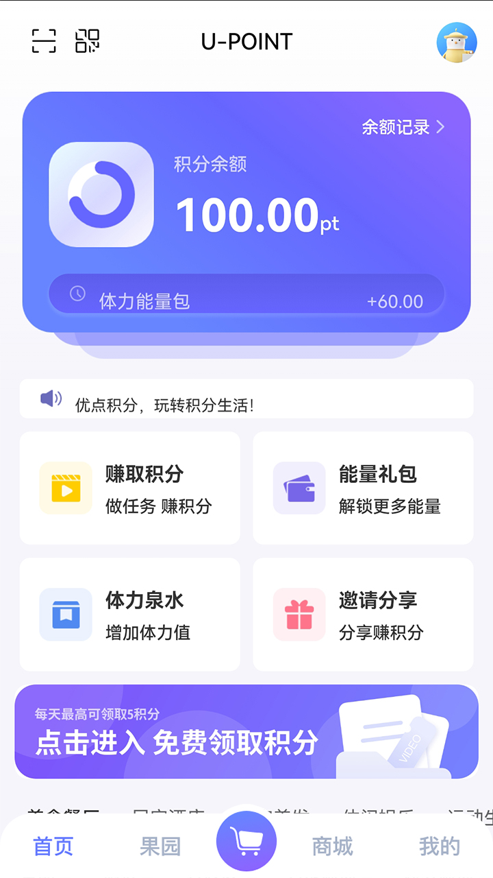 优点积分  v1.1图3