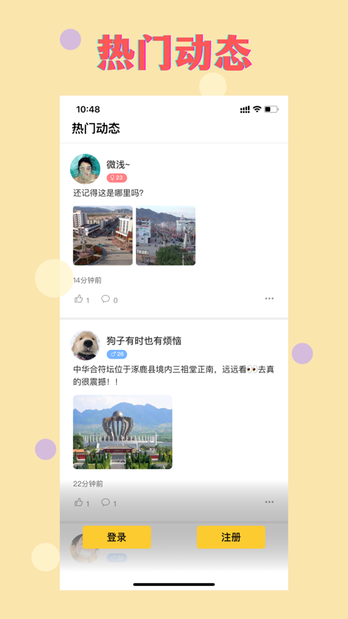 涿鹿时光机app  v1.0.1图1