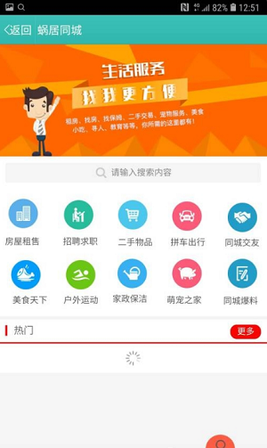 蜗居安卓apk  v3.0图1