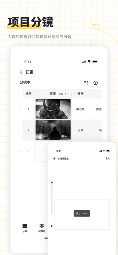 闪电分镜app官网下载最新版苹果版本安装  v1.0.2图1