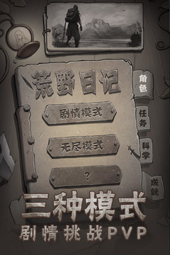 荒野日记破解版无限钻石金币  v0.0.6.0图1