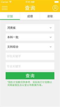 阳光高考网官方网2022招生章程  v3.0.6图1