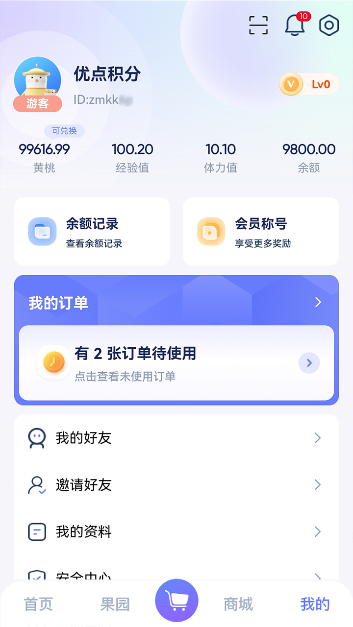 优点积分  v1.1图2