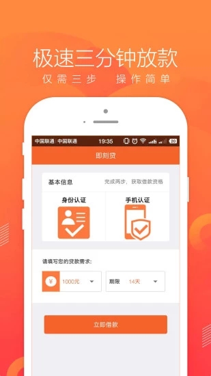 即刻管家借款app下载安装苹果手机版  v1.0图2