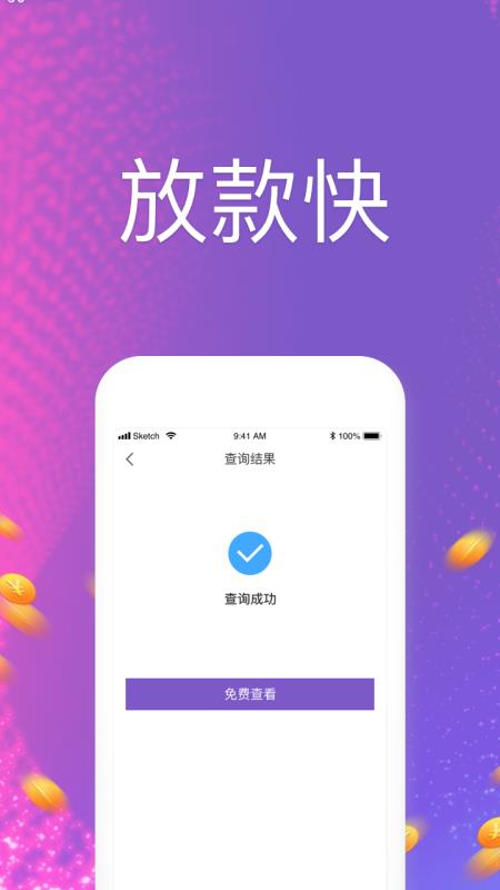 速达id贷app下载  v1.0图3