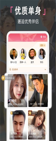 喜堂相亲手机版app  v2.0图4