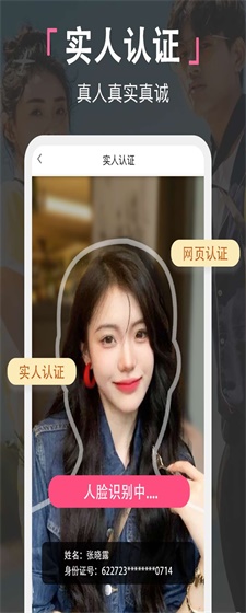 喜堂相亲手机版app  v2.0图2