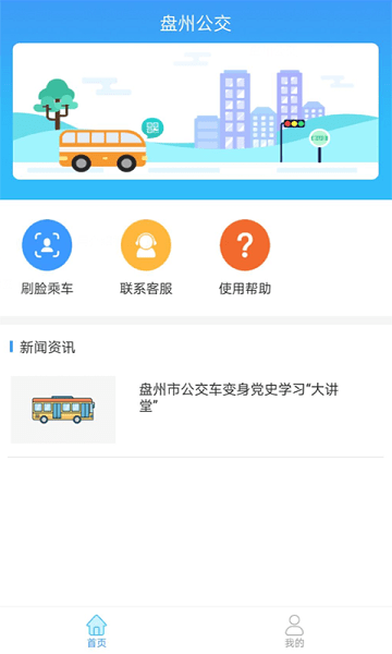 盘州公交车实时查询