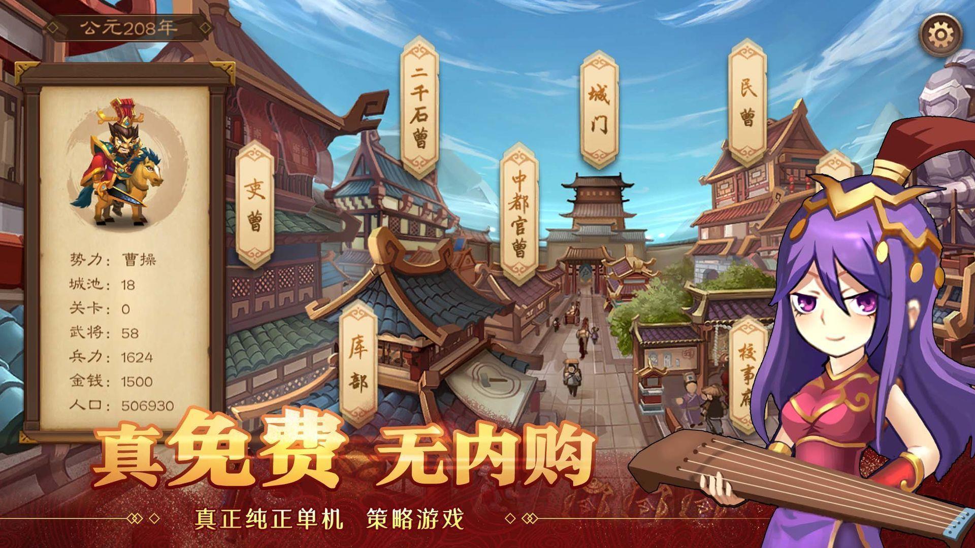 天下英杰录  v1.0.0图2