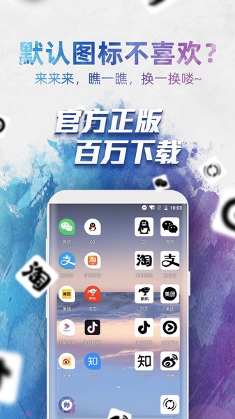 手机换图标  v2.10.3图2