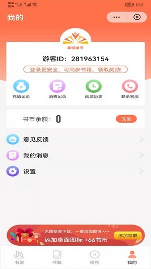 喜悦追书免费版  v1.0图1