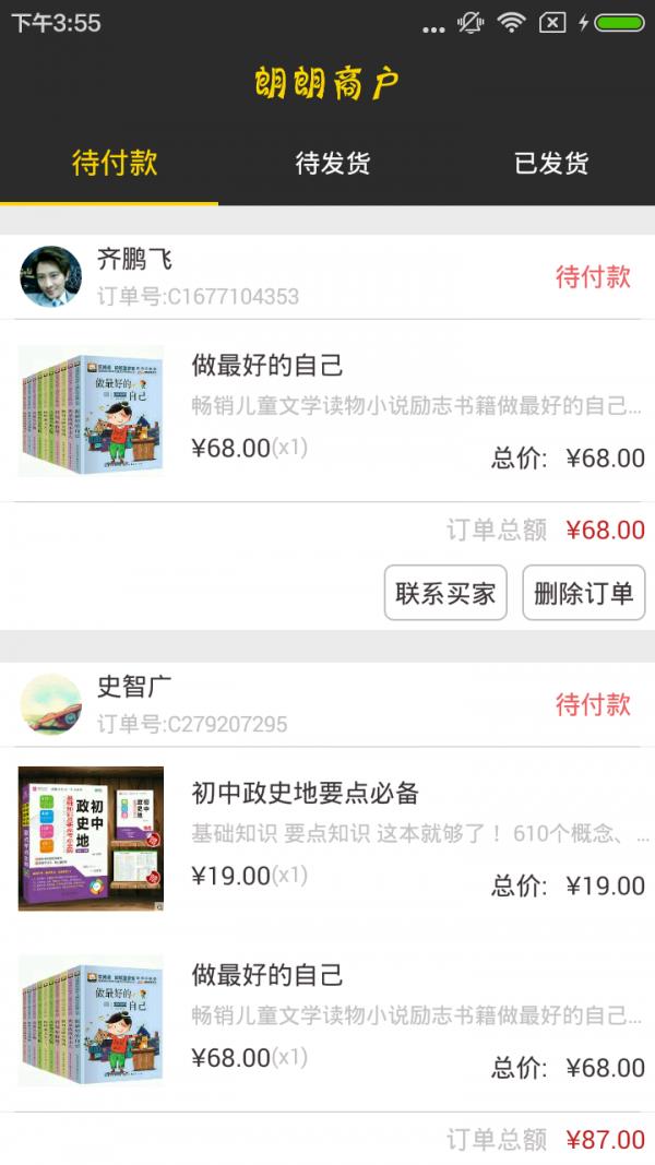 朗朗商户  v1.0图3