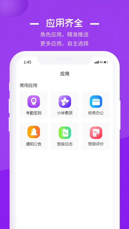 长水教育云app下载官网  v1.0.0图3