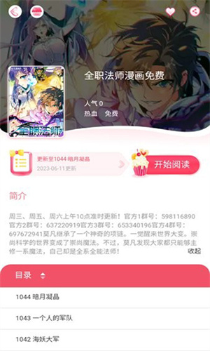 好漫8免费平台app  v1.4.2图1