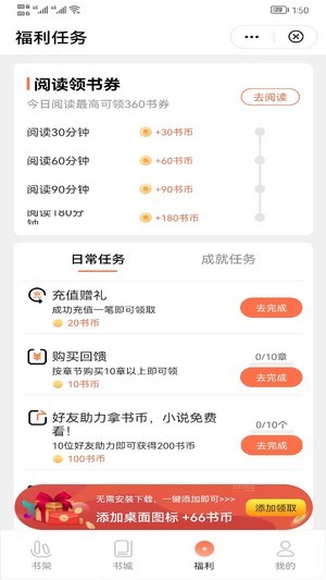 喜悦追书免费版官网  v1.0图3