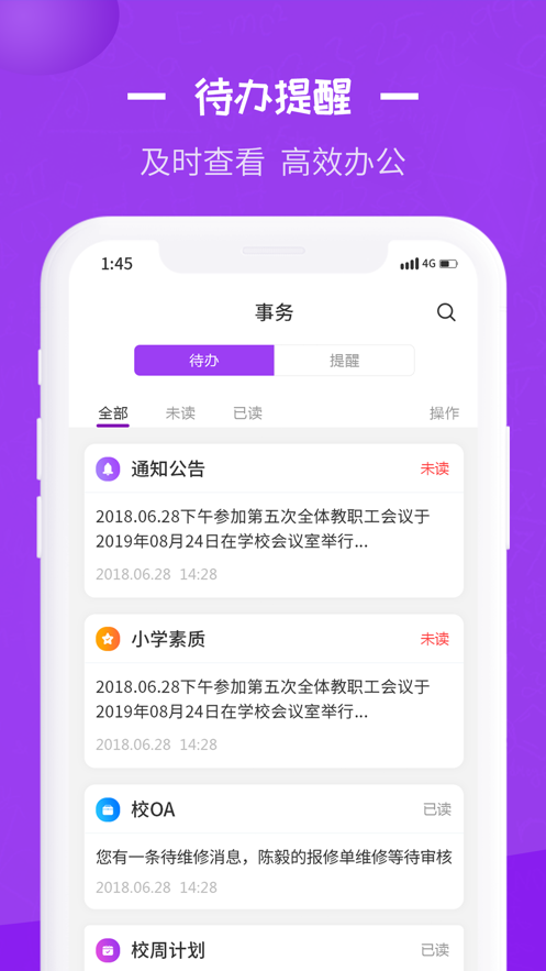 长水教育云平台官网登录  v1.0.0图1