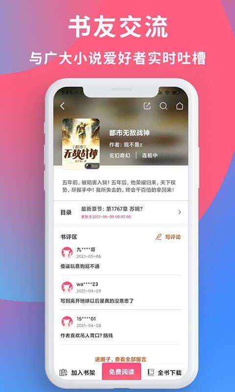 畅读全民小说app下载官网最新版  v1.0.2图1