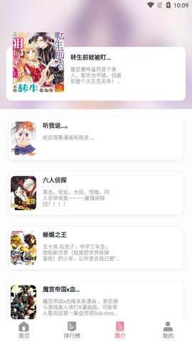 小明说漫画app  v1.0图3