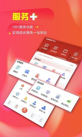 掌上春城  v8.2.1图3