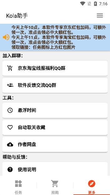 kola助手下载最新  v3.3.1图2