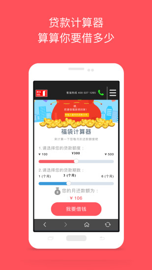 捷信福贷免费版  v1.5图1