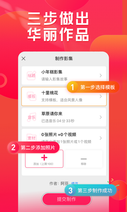 小年糕制作相册的软件下载安装免费版  v1.24.4图2