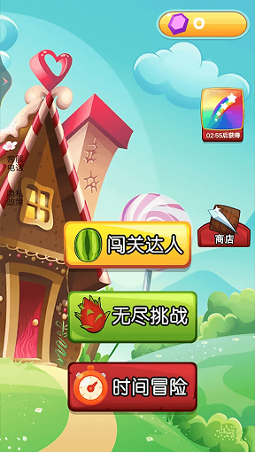 切水果大师  v1.1.3图3