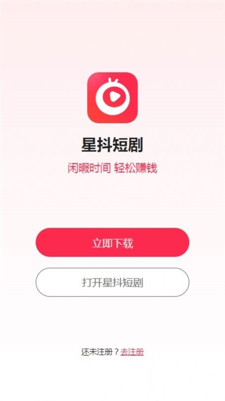 星抖短剧APP下载