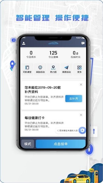 5U打车司机端  v5.80.5.0001图1