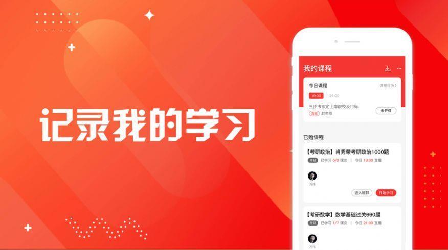 研岸一对一  v1.0.0图3